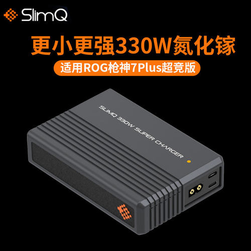 Slimq游戏本330W氮化镓充电器