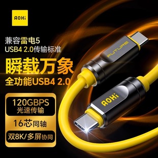 Aohi奥海USB4兼容雷电5全功能阿多尼斯80 120Gbps快充数据线双头typec高清8K@165Hz视频显示器高速充电传输线