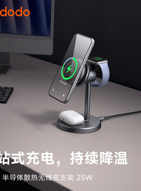 麦多多Mcdodo三合一无线充电器Qi2.2认证magsafe磁吸25W适用17苹果16手机iWatch手表耳机桌面支架半导体散热