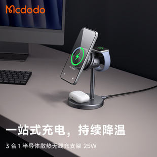 麦多多Mcdodo三合一无线充电器Qi2.2认证magsafe磁吸25W适用17苹果16手机iWatch手表耳机桌面支架半导体散热