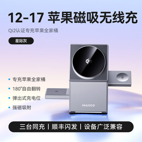 美能格三合一桌面无线充电器Qi2协议magsafe磁吸快充iphone17手机手表耳机airpods适用适用苹果支架充电底座