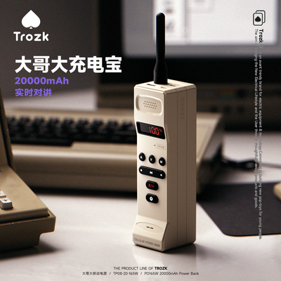 TROZK特洛克新款大哥大充电宝新国标3c认证可上飞机高铁火车20000毫安2w大功率大容量快充手机多功能移动电源