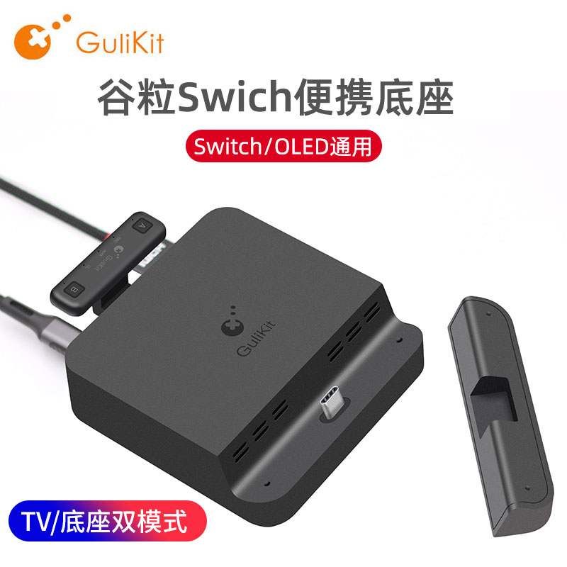 谷粒Switch迷你便携式投屏底座