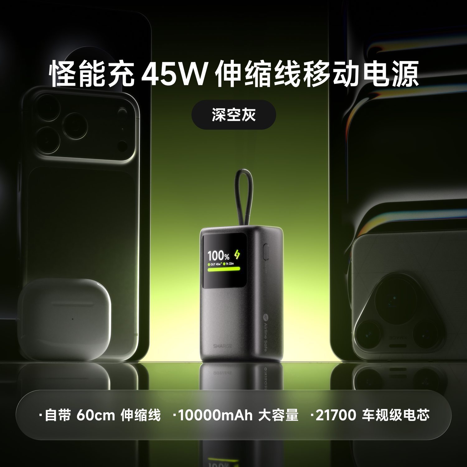 闪极怪能充充电宝2026新款45W图片