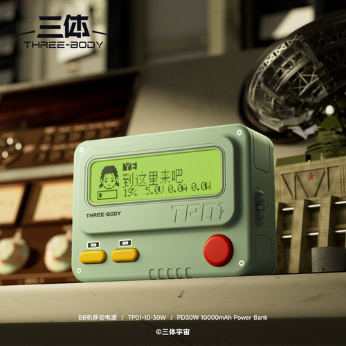 TROZK充电宝三体联名BB机