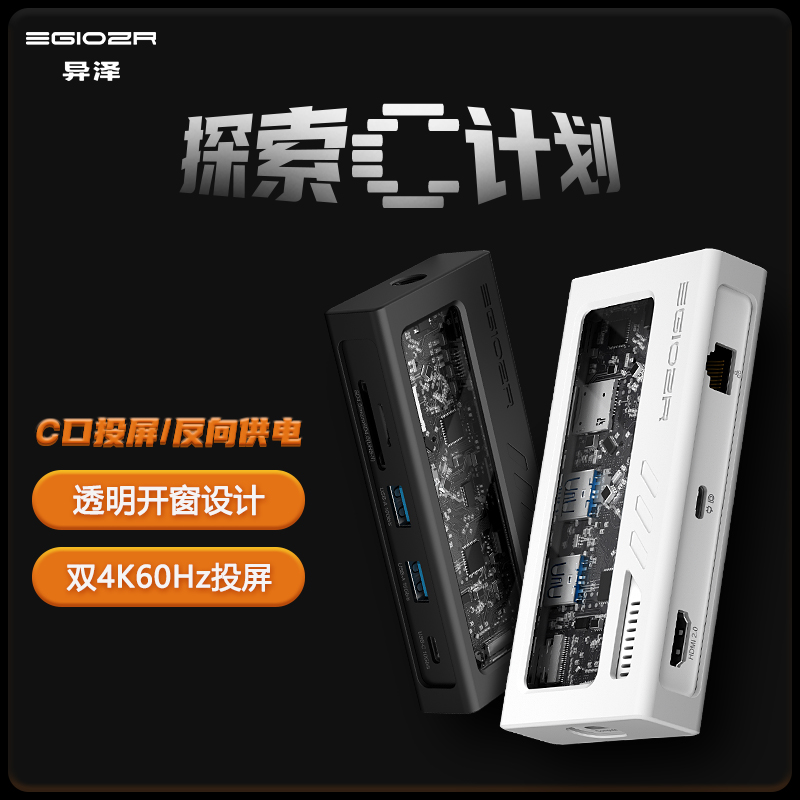 C口反向供电投屏双4K扩展坞