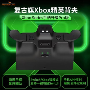 复古旗Switch2转换器适用微软Xbox s专用精英背夹游戏手柄体感连发转接NS无线蓝牙接收器Typec带电池 serie
