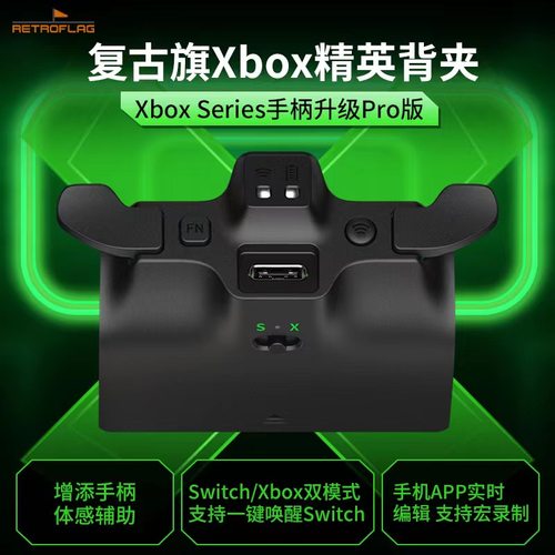 适用XboxSeriesS手柄精英背夹