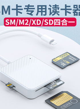 SM卡读卡器typec适用奥林巴斯ccd相机富士SmartMedia卡16pro可读 SD/XD索尼m2佳能lightning苹果15pro手机14