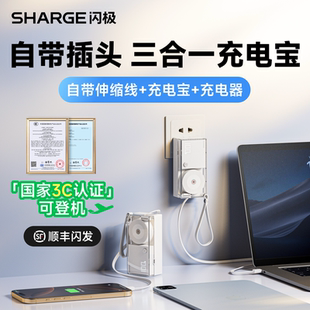 【国标3C认证可上飞机】闪极唱片三合一充电宝充电器30W带插头自带线伸缩快充移动电源适用于苹果17air/16/15