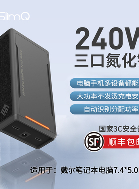 {国家3C认证】Slimq氮化镓240W多口充电器适用dell戴尔游匣G3/G5/G7/G15外星人m15r3/m17r4/18便携电源适配器