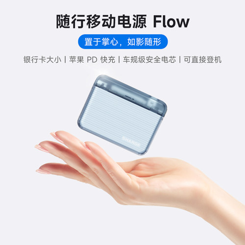 闪极随行充电宝20快充