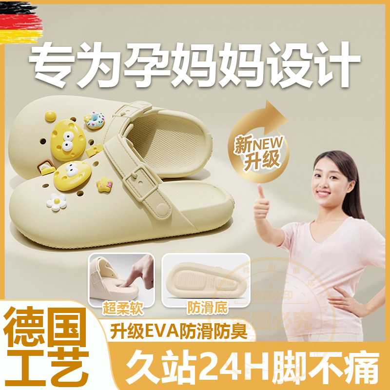 德国孕妇专用防滑拖鞋外穿洞洞鞋女士夏季2025新款eva包头凉拖鞋