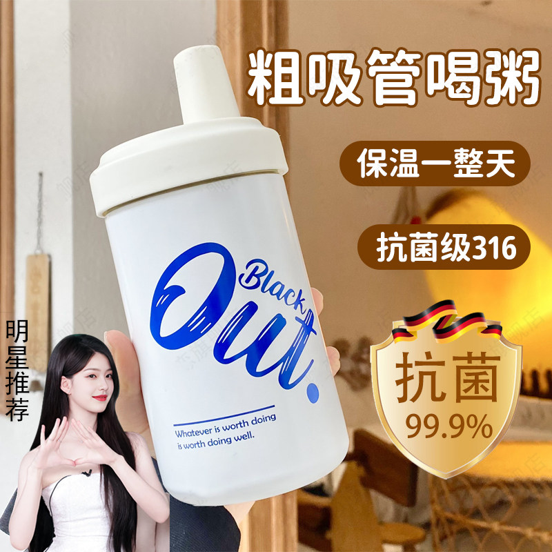 粗吸管喝粥豆浆杯家用便携外带保温壶早餐专用上班族牛奶密封316