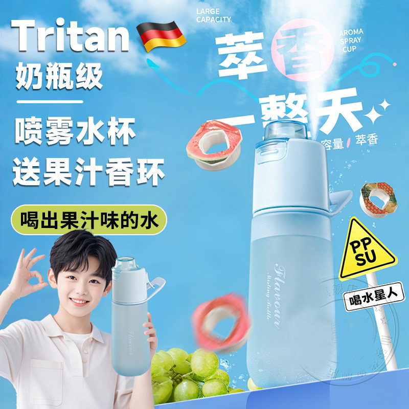 德国带果汁环tritan儿童喷雾水杯学生上学专用夏季男女生大容量