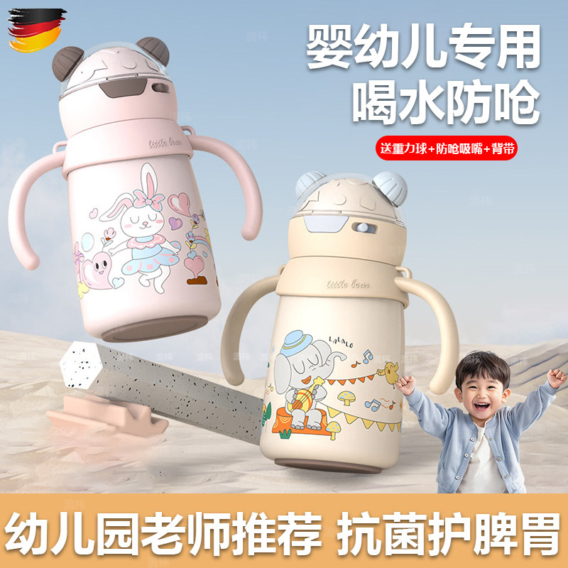 德国儿童保温杯婴幼儿园带吸管手柄外出宝宝专用上学1到3岁以上壶