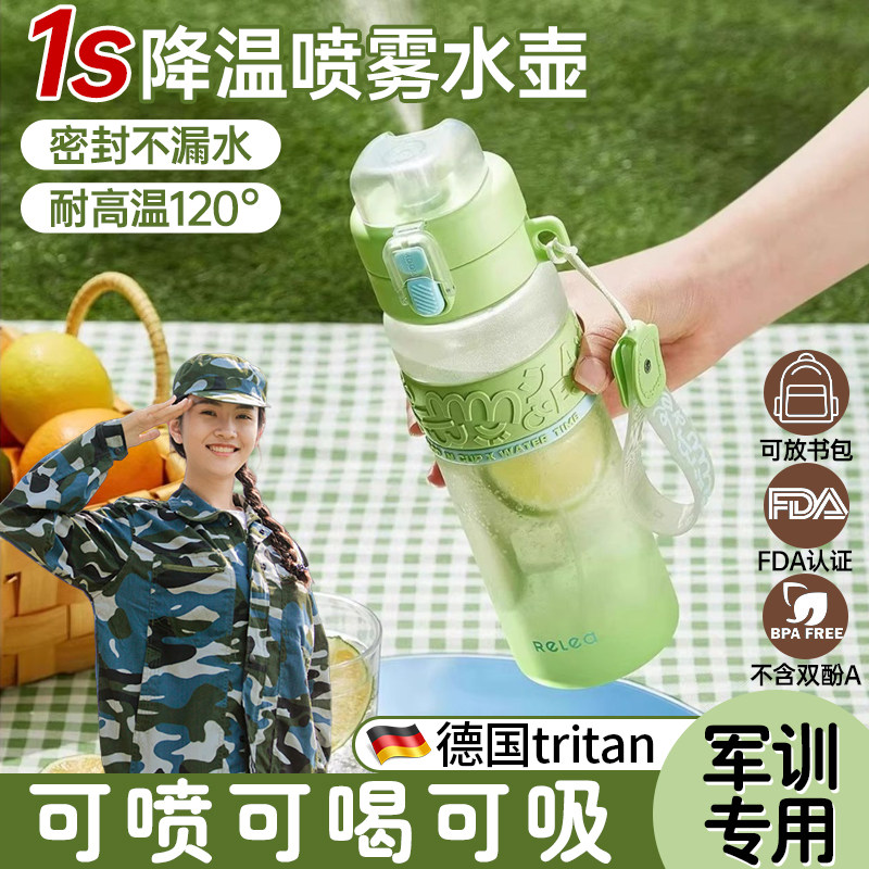 美国tritan材质喷雾水杯大容量军训2024新款女高颜值夏天运动健身
