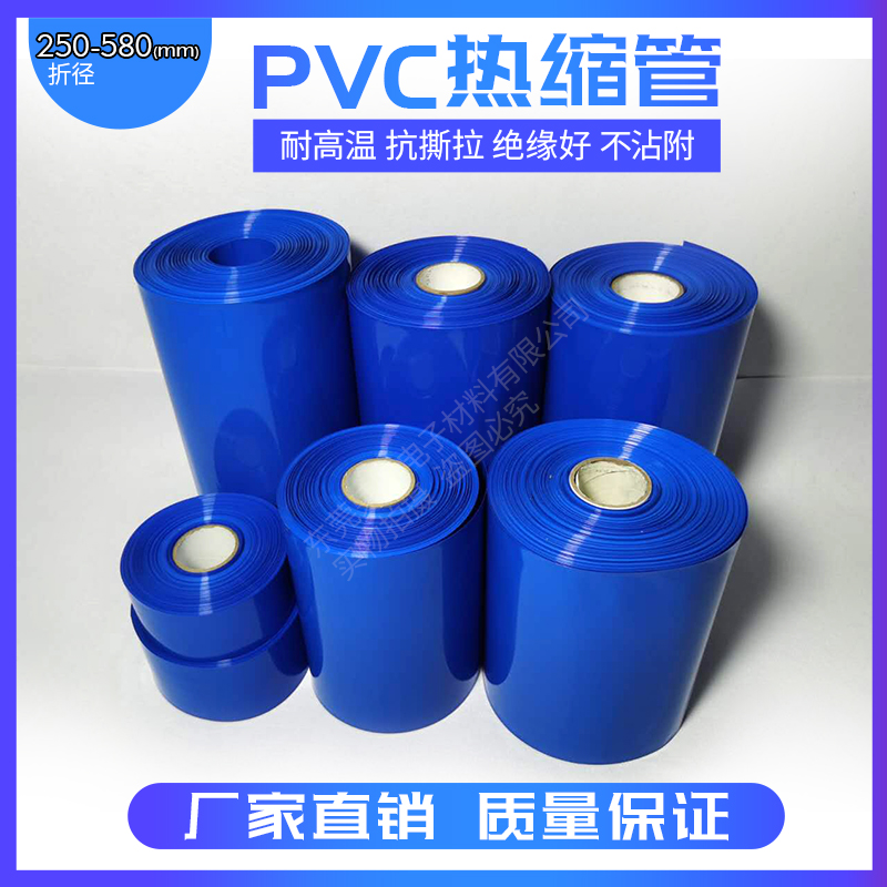 工厂直销PVC热缩膜锂电池保护膜