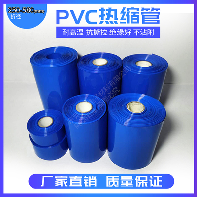 工厂直销PVC热缩膜锂电池保护膜