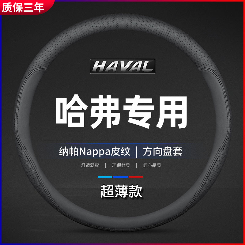 适用长城哈弗方向盘套H6大狗