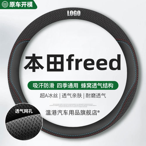 适用于港版本田fred方向盘