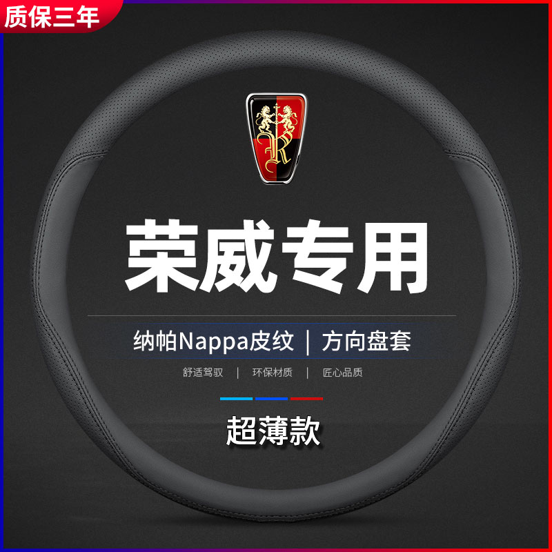 适用荣威专方向盘套350EI