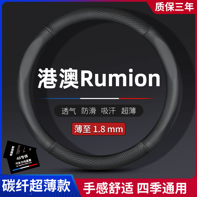 适用于港澳版丰田Rumion碳