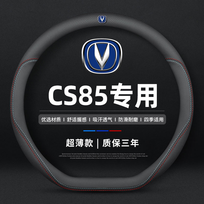 适用于长安CS85OUPE真皮