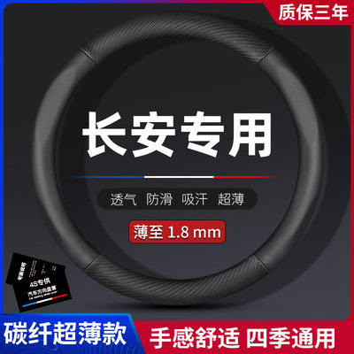 适用长安cs75碳纤方向盘套逸