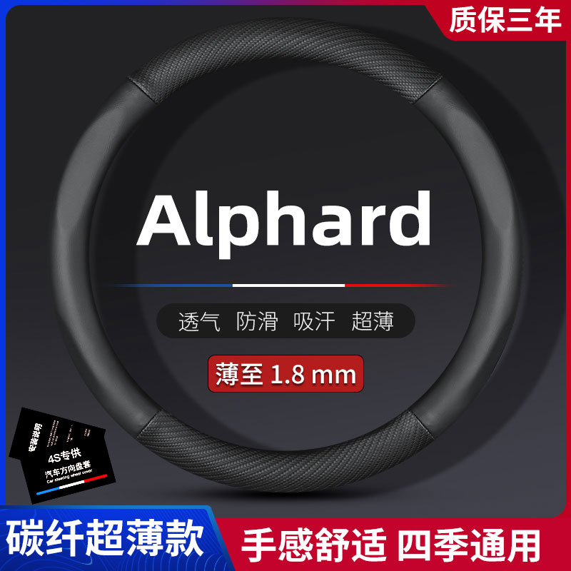 适配港澳丰田埃尔法Alphar