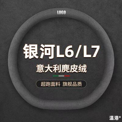 适用于232425款新吉利银河