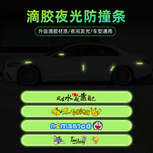 汽车防撞条车门夜光防撞贴后视镜防擦蹭保护胶条车身装 饰用品大全