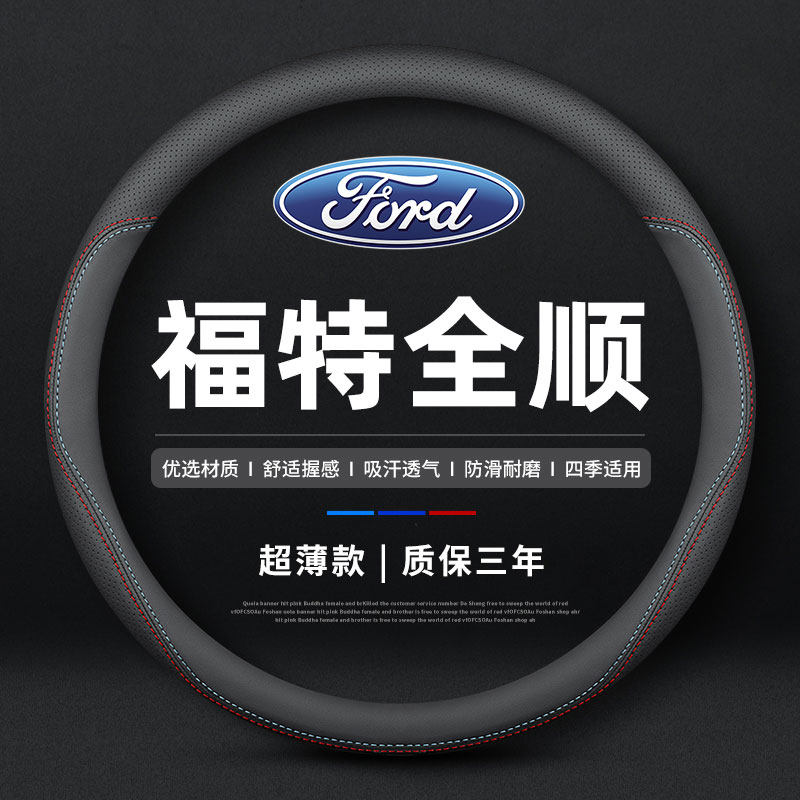 适用于福特新世代Pro全顺方向盘套经典全顺途睿欧车把套四季防滑