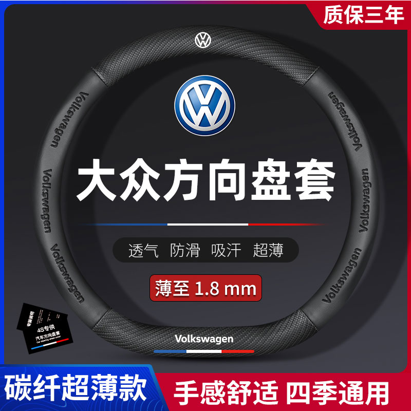 大众21款途昂X方向盘套高尔夫