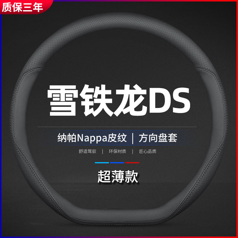 雪铁龙DS方向盘套真皮新款9