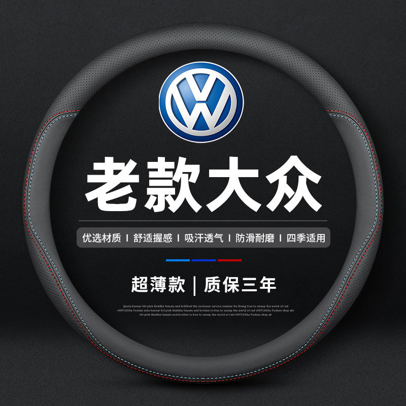 适用大众方向盘套老帕萨特高尔夫6代捷达朗行11-13-15-16款车把套