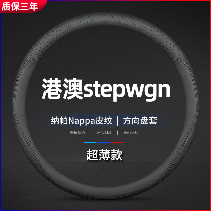 适用本田步威 stepwgn方向盘套港版右軚RK5改装RP右舵RG1真皮把套 汽车用品/电子/清洗/改装 方向盘套 原图主图