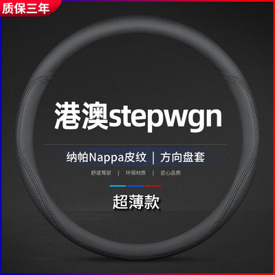 适用本田步威stepwgn方向