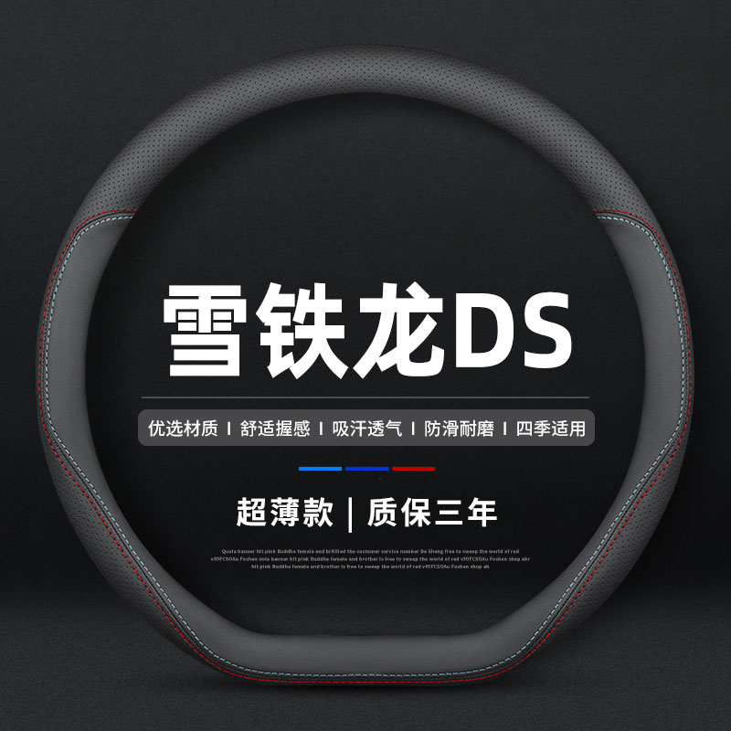 雪铁龙DS真皮方向盘套新款9