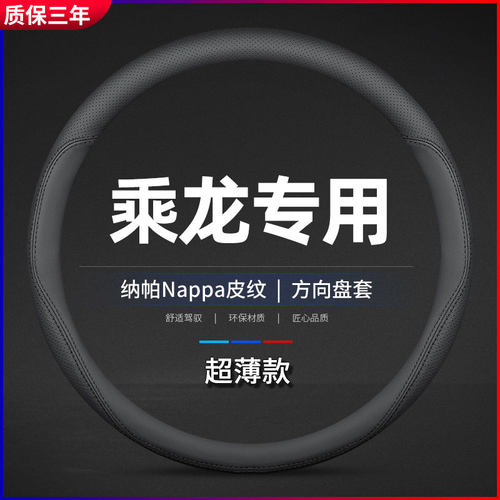 适用于柳汽乘龙H7M方向盘套大