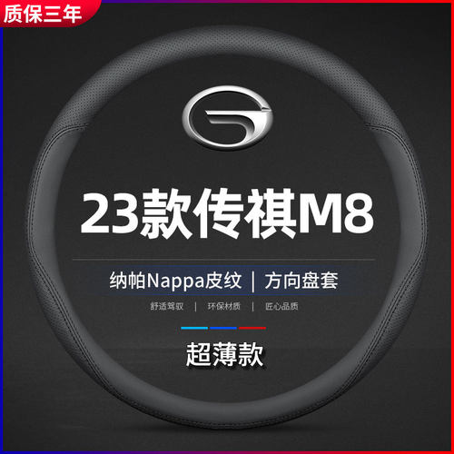 适用203款广汽传祺M8方向