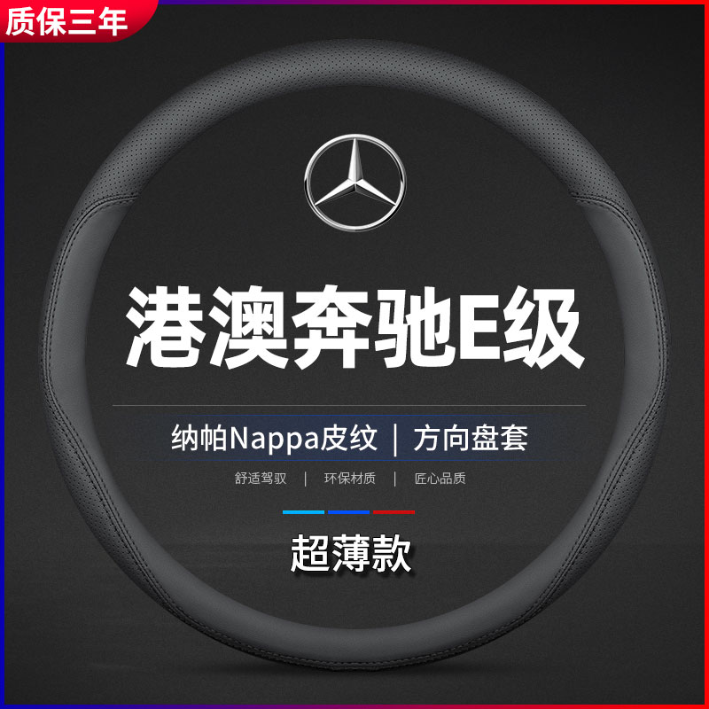 适用于港澳版奔驰E级右肽车方