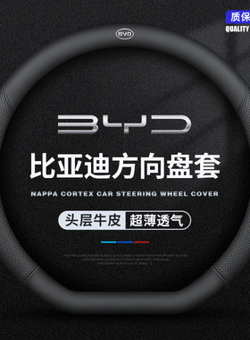 比亚迪方向盘套宋Pro秦PLUS元海豚唐EV汉DM海豹e93驱逐舰真皮超薄