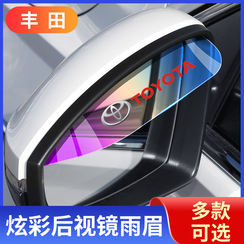 汽车后视镜挡雨板雨眉反光倒车镜车窗防雨水通用遮雨眉雨挡炫彩