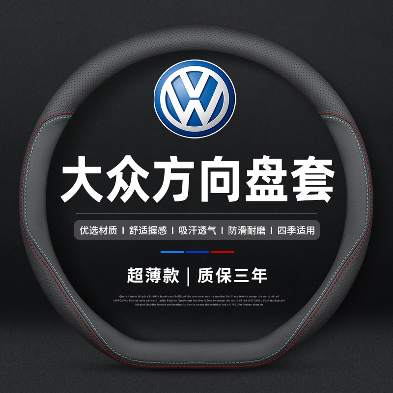 大众21款途昂X方向盘套高尔夫