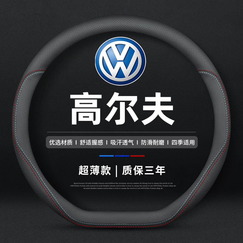 高尔夫方向盘套20款大众7嘉旅