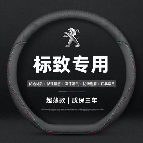 东风标致4008方向盘套专车