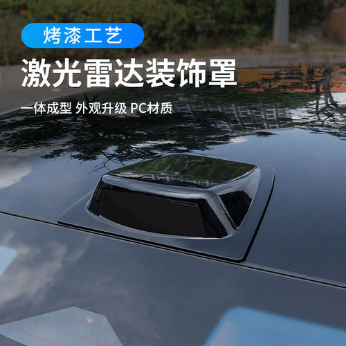 汽车激光雷达保护罩假ProA