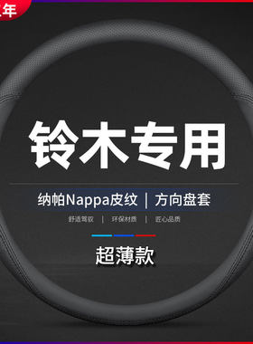 适用铃木新雨燕奥拓天语SX4浪