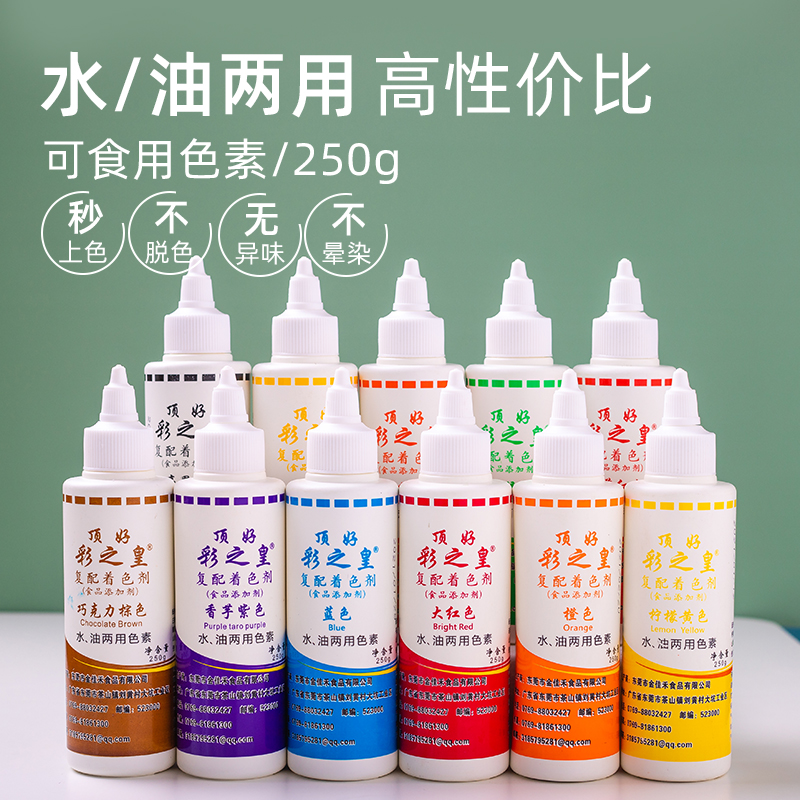 顶好可食用色素水油两用ac色素奶油食品级烘焙蛋糕裱花调色大红色